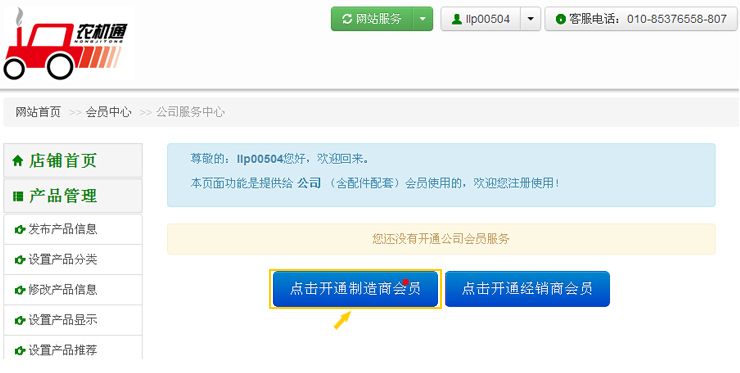 點(diǎn)擊開(kāi)通制造商會(huì )員