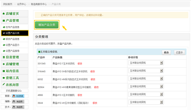 設置產(chǎn)品分類(lèi)