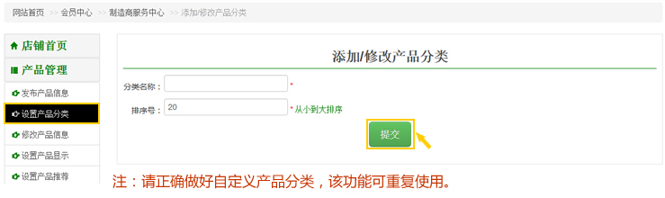 添加/修改產(chǎn)品分類(lèi)