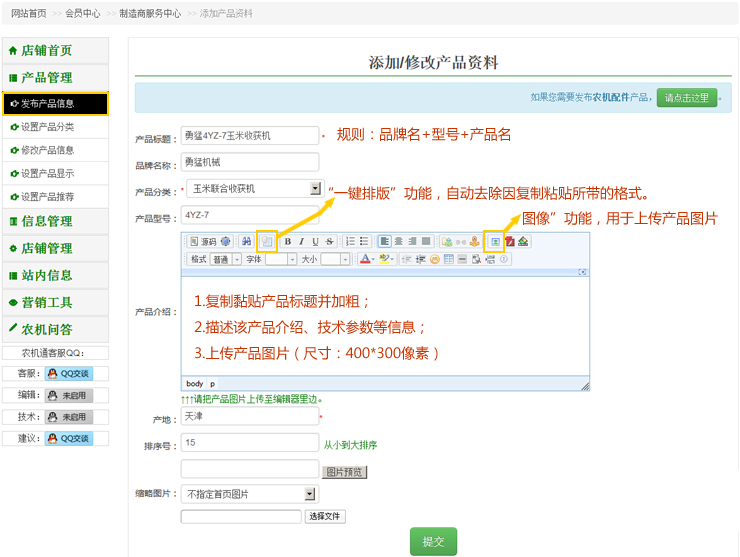 發(fā)布產(chǎn)品信息
