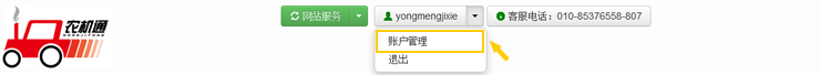 賬號管理