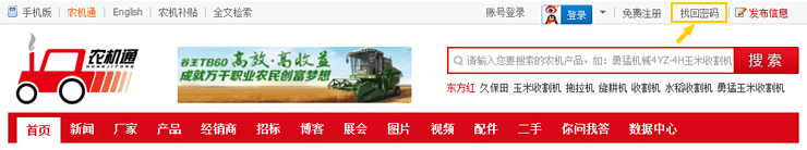 點(diǎn)擊找回密碼