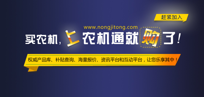 買(mǎi)農機上農機通就購了